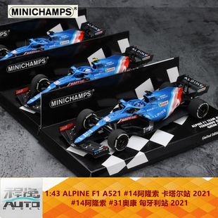 迷你切1:43 ALPINE F1 A521 阿隆索卡塔尔站 奥康匈牙利2021 车模