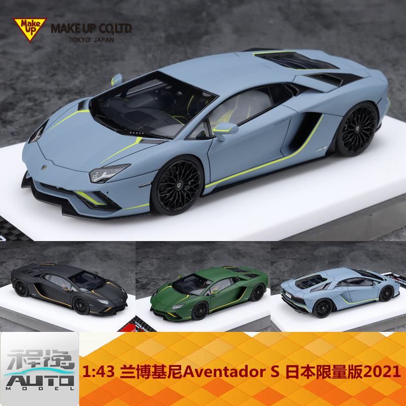 MAKEUP143兰博基尼AventadorS
