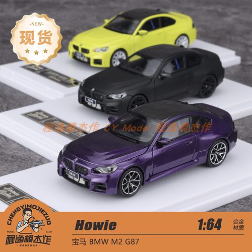 HW Howie Model 1:64 宝马 M2 G87 暮光紫 圣保罗黄 合金汽车模型