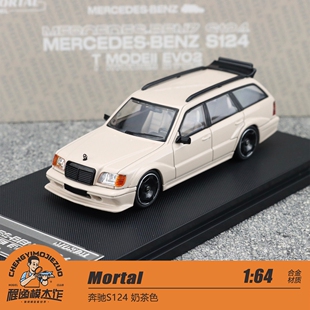 [程逸限定] Mortal 1:64 奔驰S124 奶茶色 合金车模