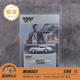 MINIGT 1:64 阿斯顿马丁 DB5