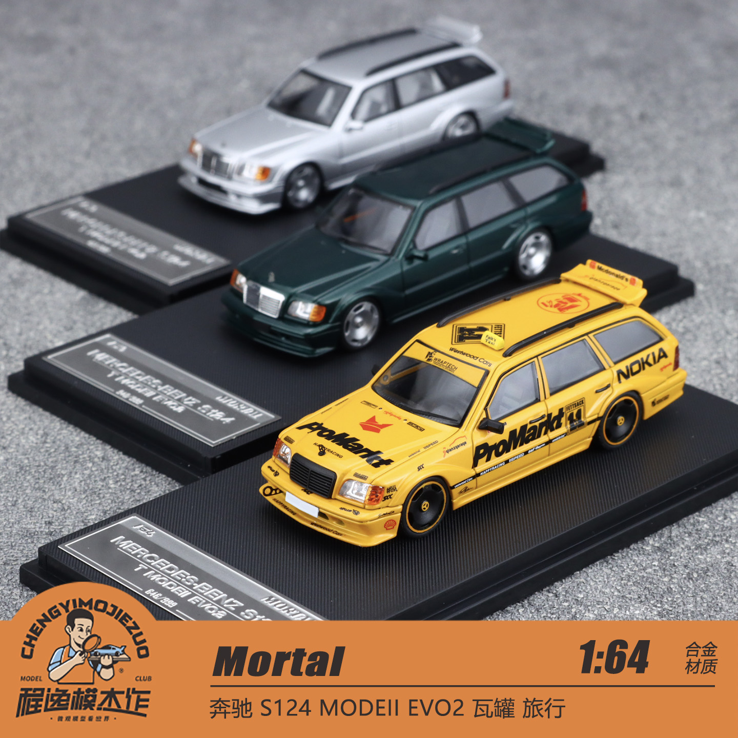 Mortal奔驰S124合金车模