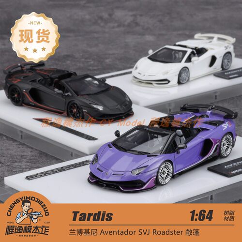Tardis 1:64 兰博基尼 Aventador SVJ Roadster 敞篷 树脂车模