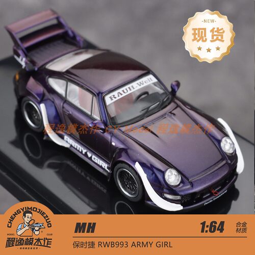 MH保时捷RWB993ArmyGirl