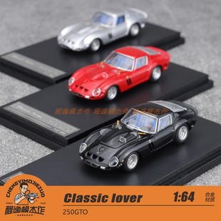 Classic lover 1:64 250GTO 可开盖 多色 合金车模