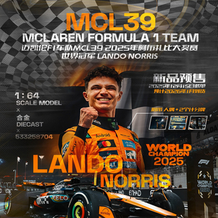 补款 迷你切 1:64 迈凯伦MCL39 诺里斯2025阿布扎比合金车模