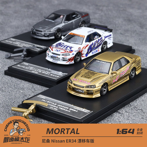 Mortal尼桑ER34合金车模