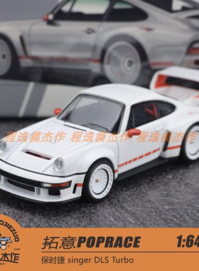 拓意POPRACE 1:64 保时捷singer DLS Turbo 合金汽车模型