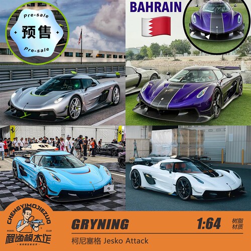 GRYNING柯尼塞格JeskoAttack