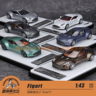 Figart 1:43 阿斯顿马丁 One77 高端树脂收藏模型车模