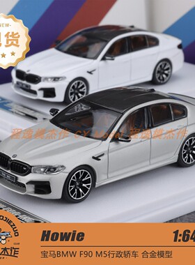 HW Howie Model 1:64 宝马M5 F90 白色 银色 合金汽车模型