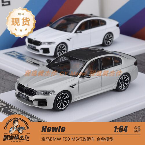 HW Howie Model 1:64 宝马M5 F90 白色 银色 合金汽车模型