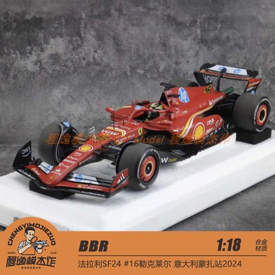 BBR 1:18 法拉利SF24 #16勒克莱尔 意大利蒙扎站2024 合金车模