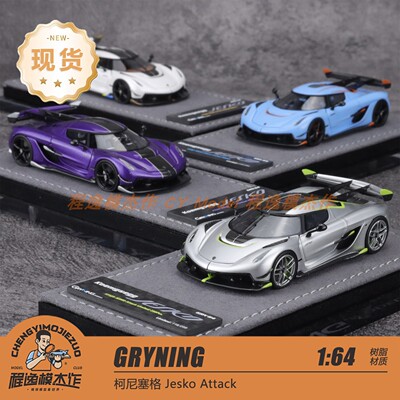 GRYNING柯尼塞格JeskoAttack