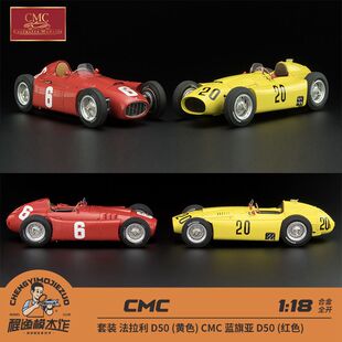 法拉利 D50 套装 合金全开车模 红色 蓝旗亚 CMC 黄色