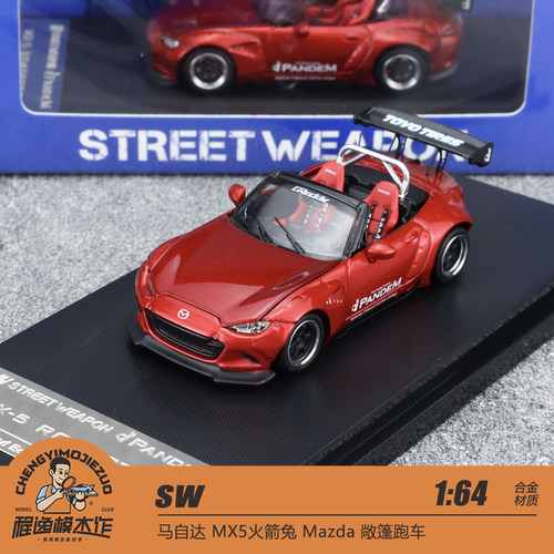SW 1:64 马自达 MX5火箭兔 Mazda 敞篷跑车 合金模型