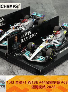 迷你切 1:43 奔驰F1 W13E 汉密尔顿 拉塞尔 迈阿密2022 树脂车模
