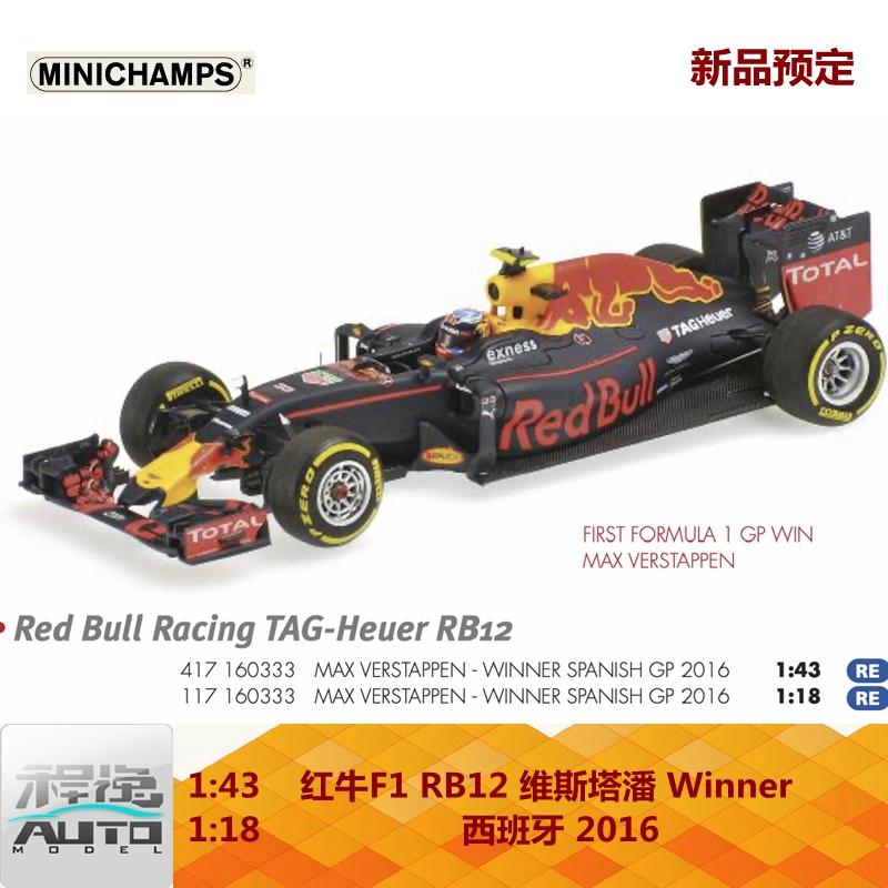 新品定迷你切 1:43/18红牛F1 RB12维斯塔潘 Winner西班牙2016