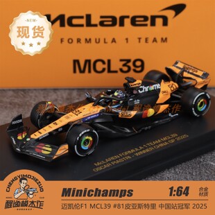 迷你切 1:64 迈凯伦F1 MCL39 皮亚斯特里中国 胜利 2025 合金车模