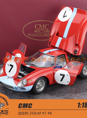 CMC 1:18 法拉利 250LM #7 #8 合金全开车模