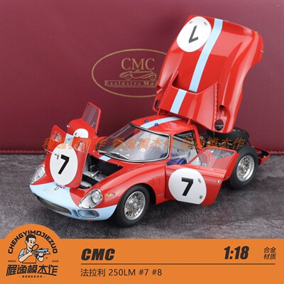CMC法拉利250LM合金车模