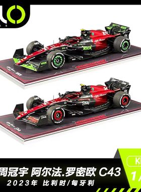 KILOworks 1:18 周冠宇F1 阿尔法罗密欧C43比利时匈牙利 合金车模