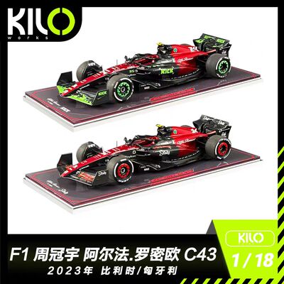 KILOworks 1:18 周冠宇F1 阿尔法罗密欧C43比利时匈牙利 合金车模