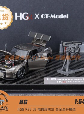 [北京HEC] HG 1:64 尼桑 R35 LB 电镀珍珠灰 合金全开模型