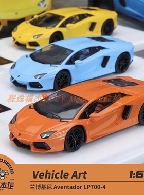 Vehicle Art  1:64 兰博基尼 Aventador LP700-4  合金汽车模型