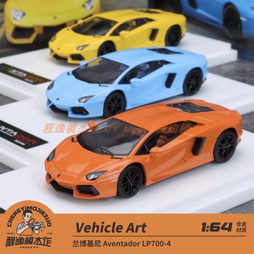 Vehicle Art  1:64 兰博基尼 Aventador LP700-4  合金汽车模型