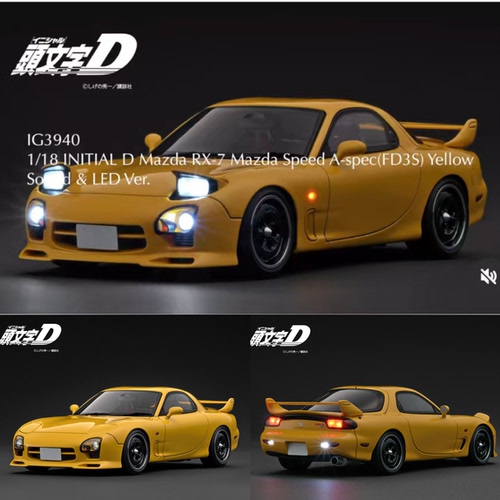IG 1:18 头文字D 马自达 RX7 FD3S 黄色可亮灯 树脂车模