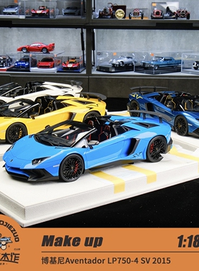 Make up 1:18 兰博基尼Aventador LP750-4 SV 2015树脂车模