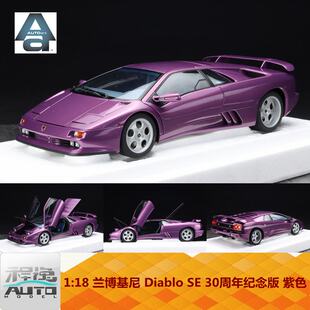 AA奥拓Autoart 1:18 兰博基尼 Diablo SE 30周年纪念版 全开车模
