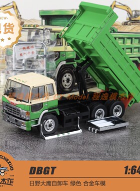 DBGT 1:64 日野大鹰 自卸车 卡车工程车 绿色白顶 合金车模