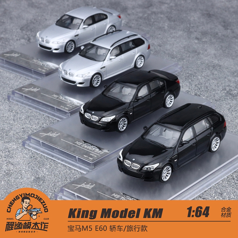 KM宝马M5E60合金车模