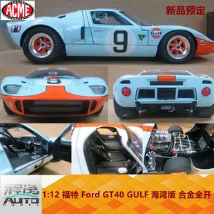 Ford 定 合金全开车模 新品 ACME 福特 GULF 海湾版 GT40