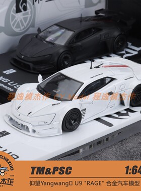 [北京HEC] PSC*TM 1:64 仰望U9“Rage”黑色 白色 合金汽车模型