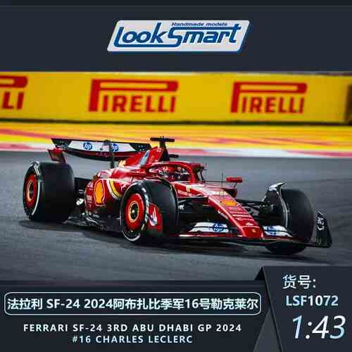 新品定Looksmart 1:43/18 法拉利F1 SF-24 阿布扎比站 树脂车模