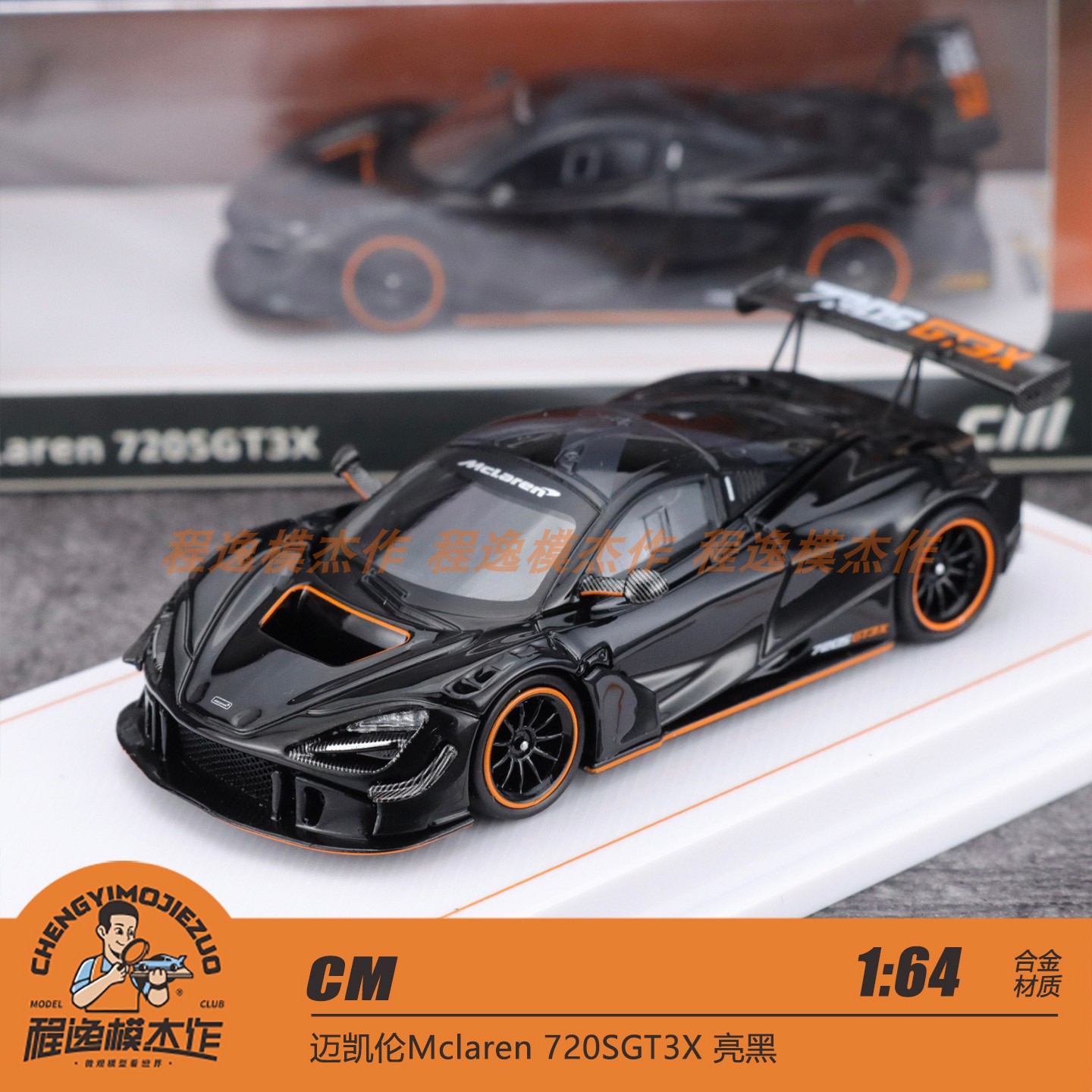 CM迈凯伦720SGT3X合金车模