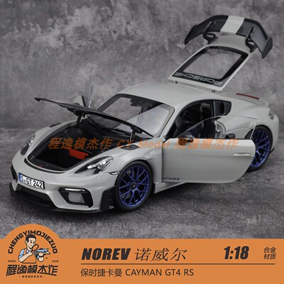 NOREV保时捷卡曼GT4合金车模
