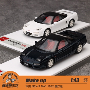 Make NSX 本田 1993 树脂车模 跳灯版 NA1