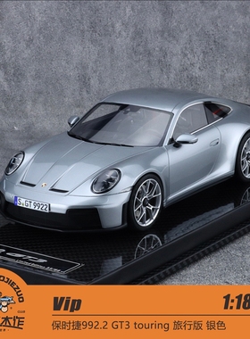 Vip 1:18 保时捷992.2 GT3 touring 旅行版 银色 树脂模型