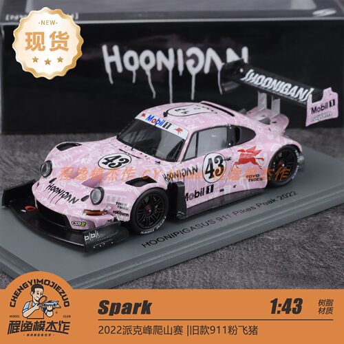 Spark 1:43 Hoonipigasus 911 爬山赛2022 粉飞猪 树脂车模