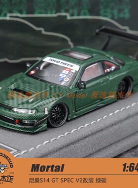 Mortal 1:64 尼桑 S14 GT SPEC V2改装 BBS轮 绿碳涂装 合金车模