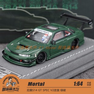 Mortal 1:64 尼桑 S14 GT SPEC V2改装 BBS轮 绿碳涂装 合金车模