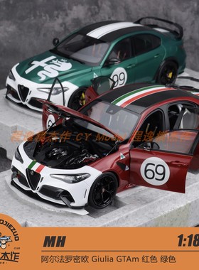 MH 1:18 阿尔法罗密欧 Giulia GTAm 红色 绿色 大尾翼 合金车模