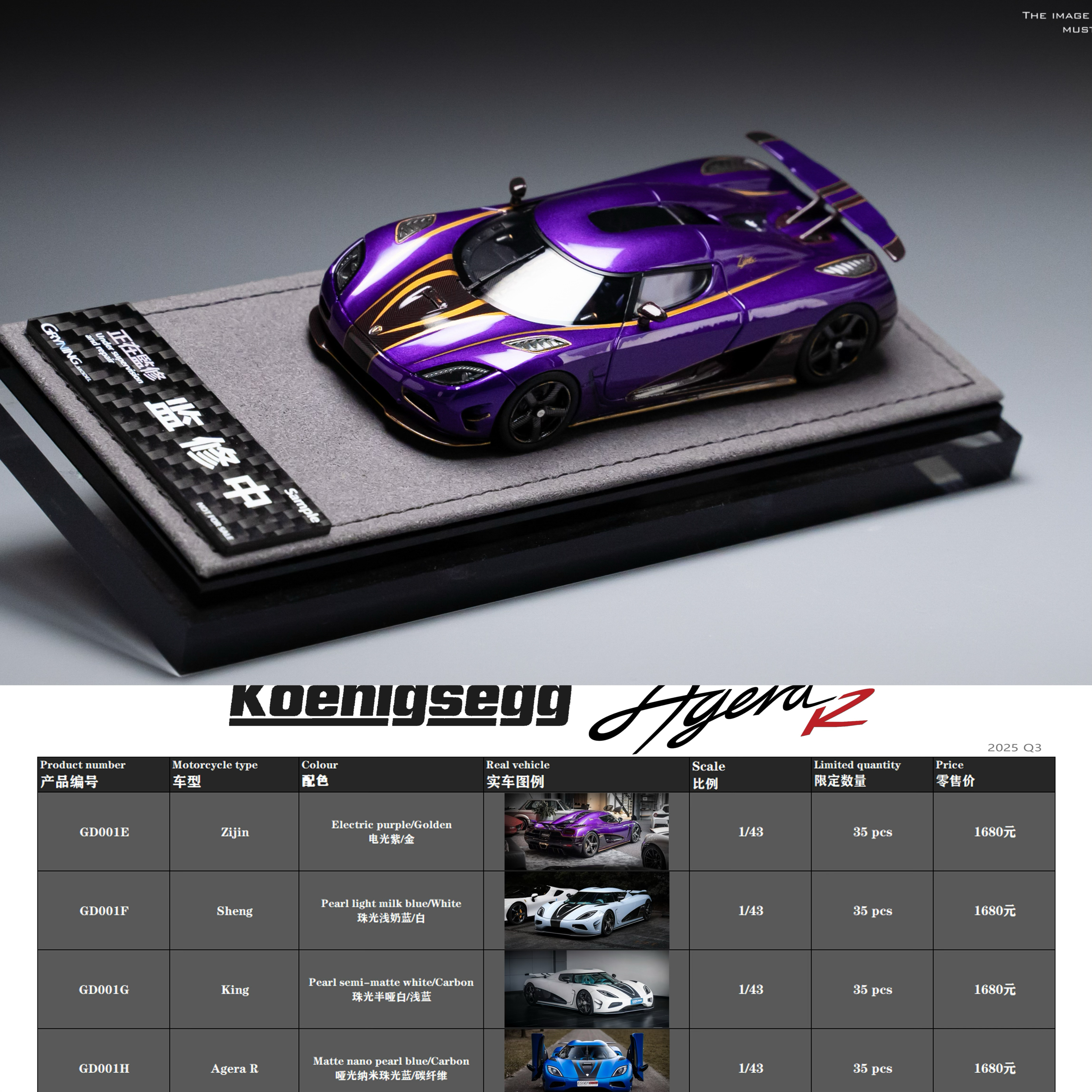 新品定 Gryning 1:43 柯尼塞格 koenigsegg Agera R 树脂车模