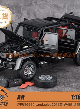 AR 1:18 迈巴赫G650 Landaulet 2017款 W463 黑色 合金全开车模
