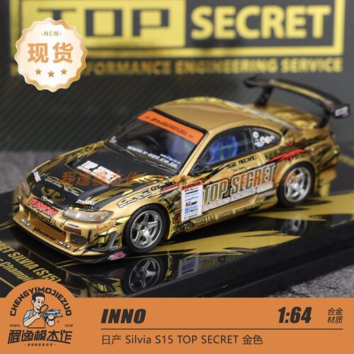 INNO 1:64 尼桑 TOP SECRET Silvia S15 金色 合金车模