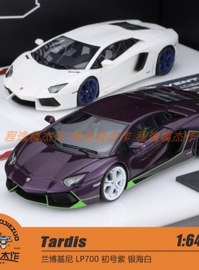 [程逸定制] Tardis 1:64 兰博基尼 LP700 初号紫 银海白 树脂车模
